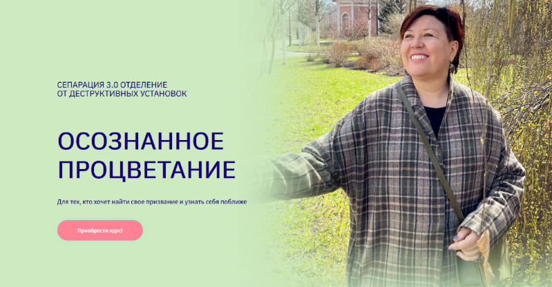 [Вероника Хлебова] Осознанное процветание. Сепарац_0.png